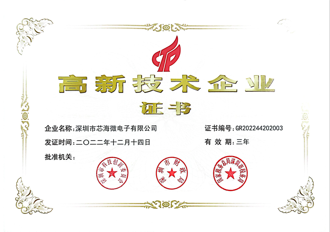 高新技术企业证书